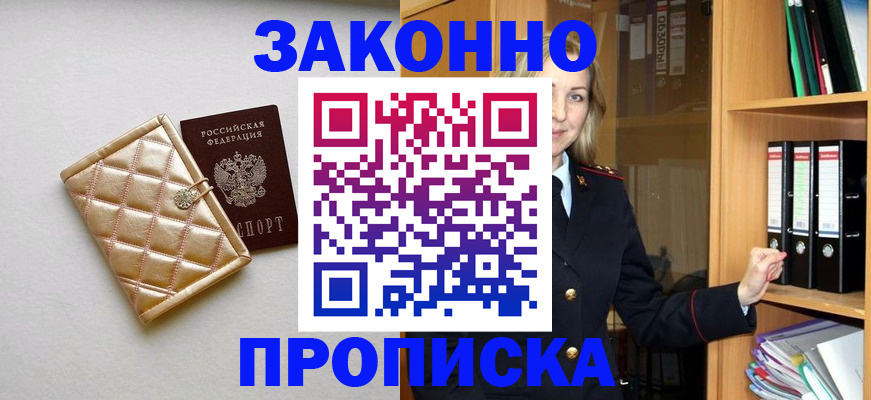 прописка для школы в Богородицке